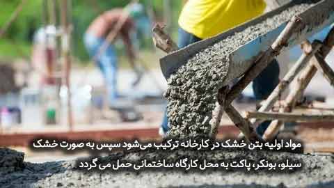 بتن خشک
