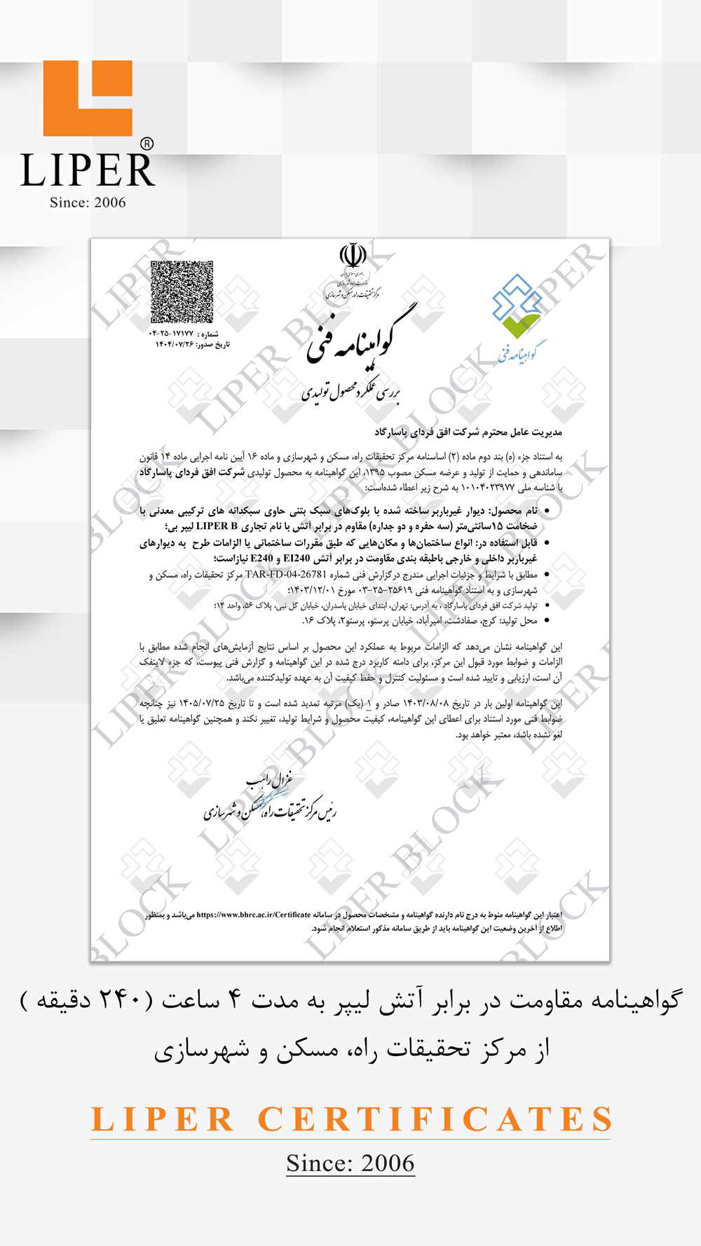GOVAHINAME ATASH تاییدیه ها و گواهینامه ها بلوک لیپر